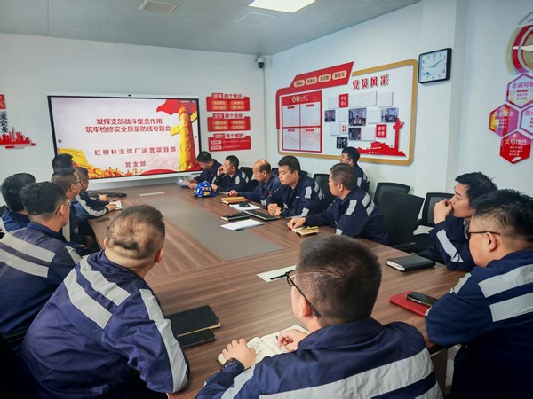 陜煤建設(shè)洗選煤運(yùn)營分公司紅柳林洗煤廠項(xiàng)目部： 黨建引領(lǐng)筑防線 精細(xì)部署保檢修