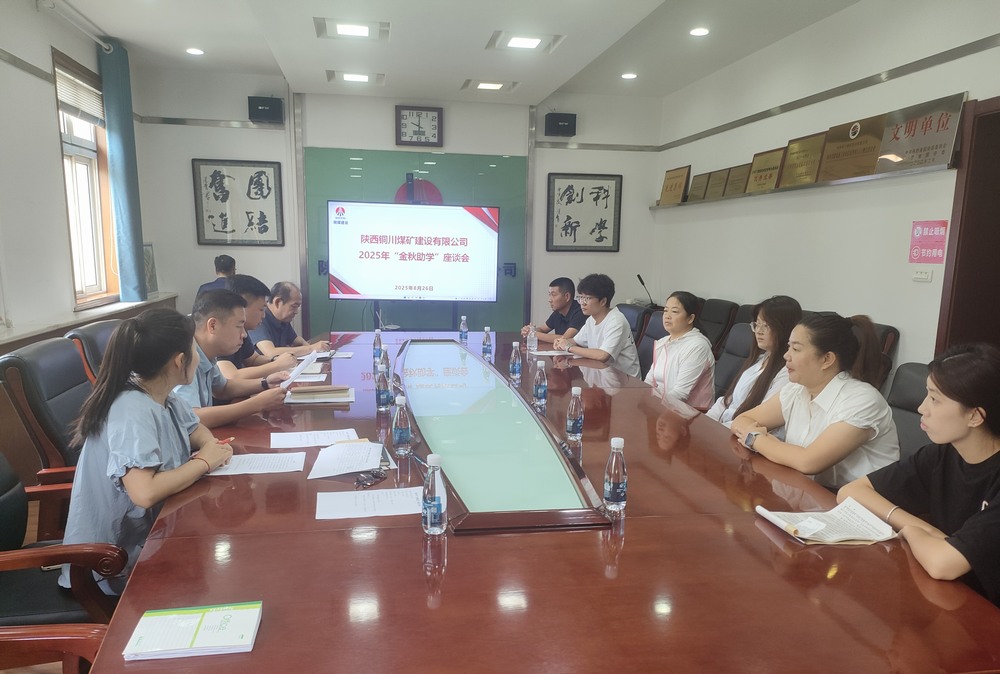 陜煤建設(shè)銅煤公司：“金秋助學(xué)”暖人心，國企擔(dān)當(dāng)護(hù)遠(yuǎn)航