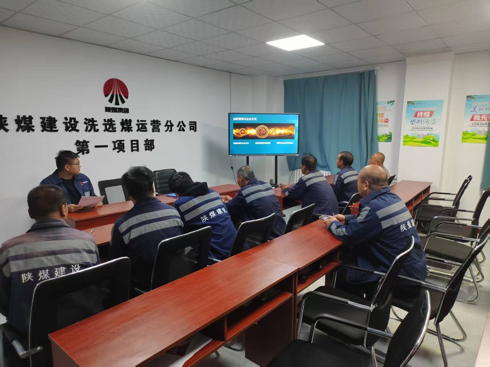 陜煤建設(shè)洗選煤運(yùn)營(yíng)公司：科普月里練“真功”，科技賦能煤海行