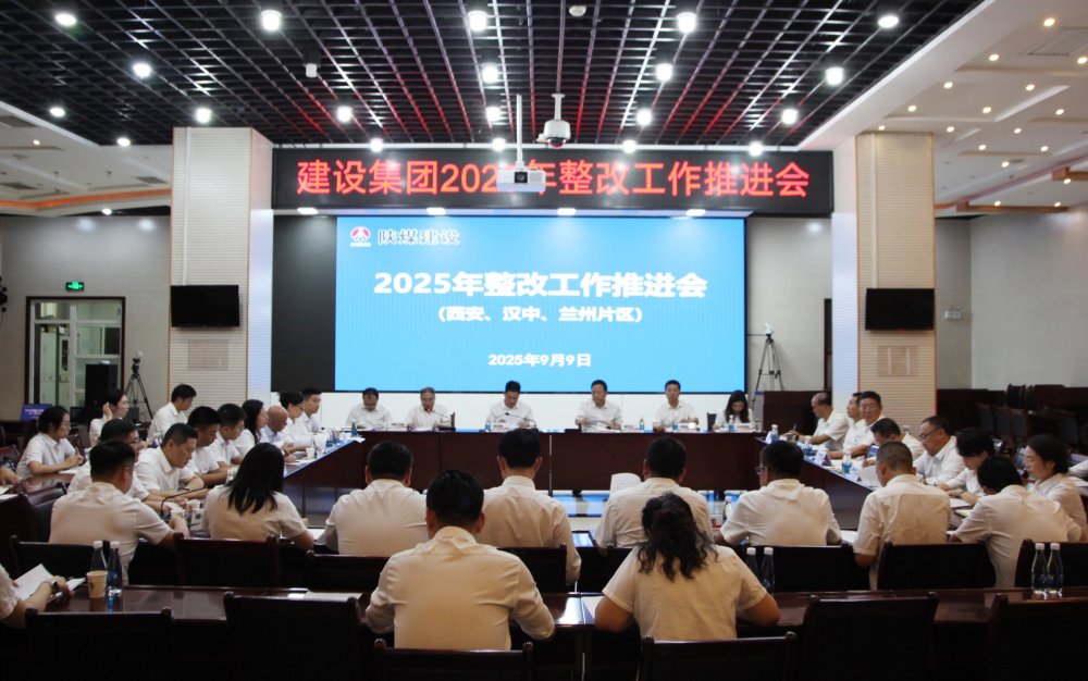 陜煤建設(shè)召開(kāi)2025年整改工作推進(jìn)會(huì)