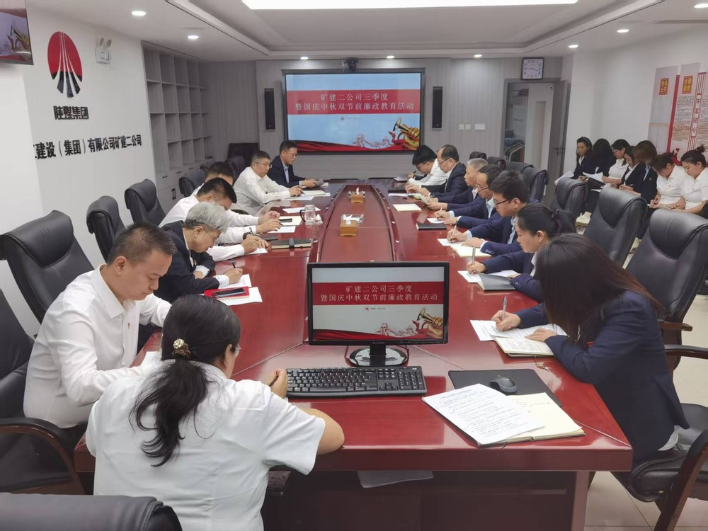 陜煤建設(shè)礦建二公司：廉政教育淬初心，清風(fēng)護(hù)航“雙節(jié)”安