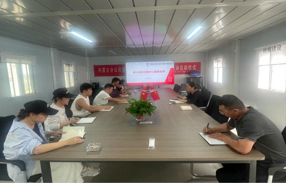 陜煤建設(shè)內(nèi)蒙古分公司：多部門開展多維度制度宣貫活動，推動制度落地生根