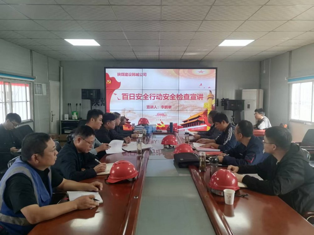 百日攻堅(jiān)強(qiáng)根基 全員守責(zé)促安全