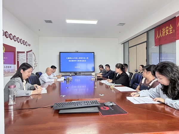 陜煤建設大秦置業(yè)公司召開黨委（擴大） 會議全面總結深入貫徹中央八項規(guī)定精神學習教育工作