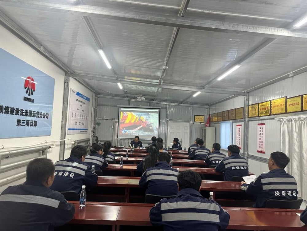 陜煤建設(shè)洗選煤運(yùn)營公司第三項目部：迎 “寒” 而上勇?lián)?dāng)，守護(hù) “溫度” 筑安全