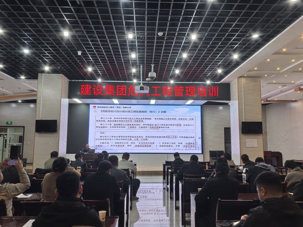 陜煤建設(shè)組織科技項(xiàng)目管理、AI賦能建筑科技應(yīng)用等四場(chǎng)專業(yè)培訓(xùn)