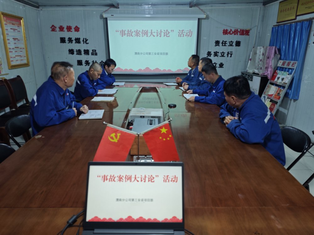 陜煤建設渭南分公司第三安裝項目部多維防控織密網(wǎng) 安全護航筑根基