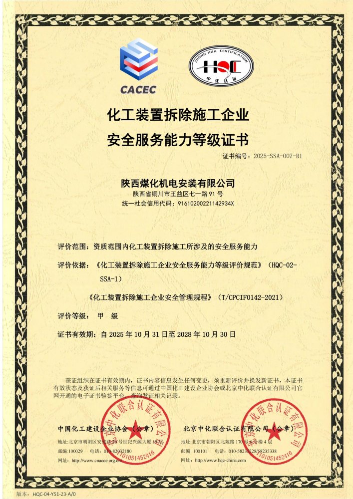 標(biāo)桿立新！陜煤建設(shè)機(jī)電安裝公司再獲甲級評價