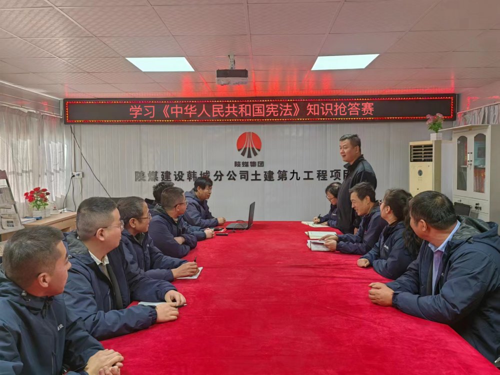 陜煤建設(shè)韓城分公司土建九項目部：“憲”在出發(fā)，“法”伴你我”