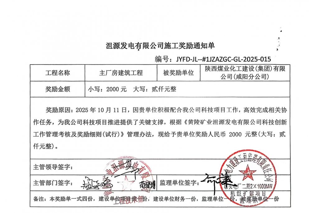 青年站“C位”！黃陵電廠項(xiàng)目獲業(yè)主科技協(xié)作專項(xiàng)獎(jiǎng)勵(lì)