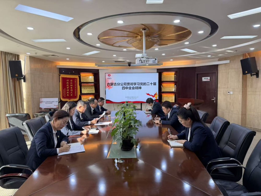 陜煤建設(shè)內(nèi)蒙古分公司:學(xué)習(xí)黨的二十屆四中全會精神 凝聚北疆建設(shè)奮進力量