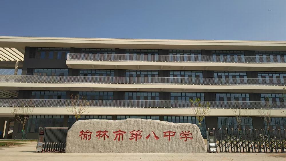 綠色筑校·賦能教育：陜煤建設(shè)榆林公司承建遷建第八中學(xué)項(xiàng)目榮獲省級(jí)綠色施工工程