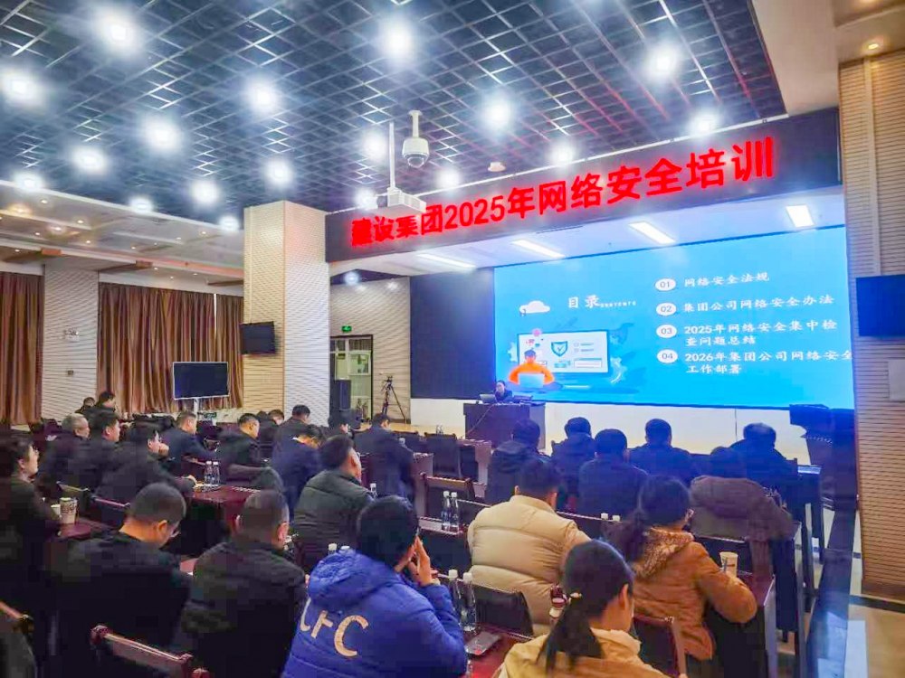 2025年建設集團網(wǎng)絡安全知識培訓