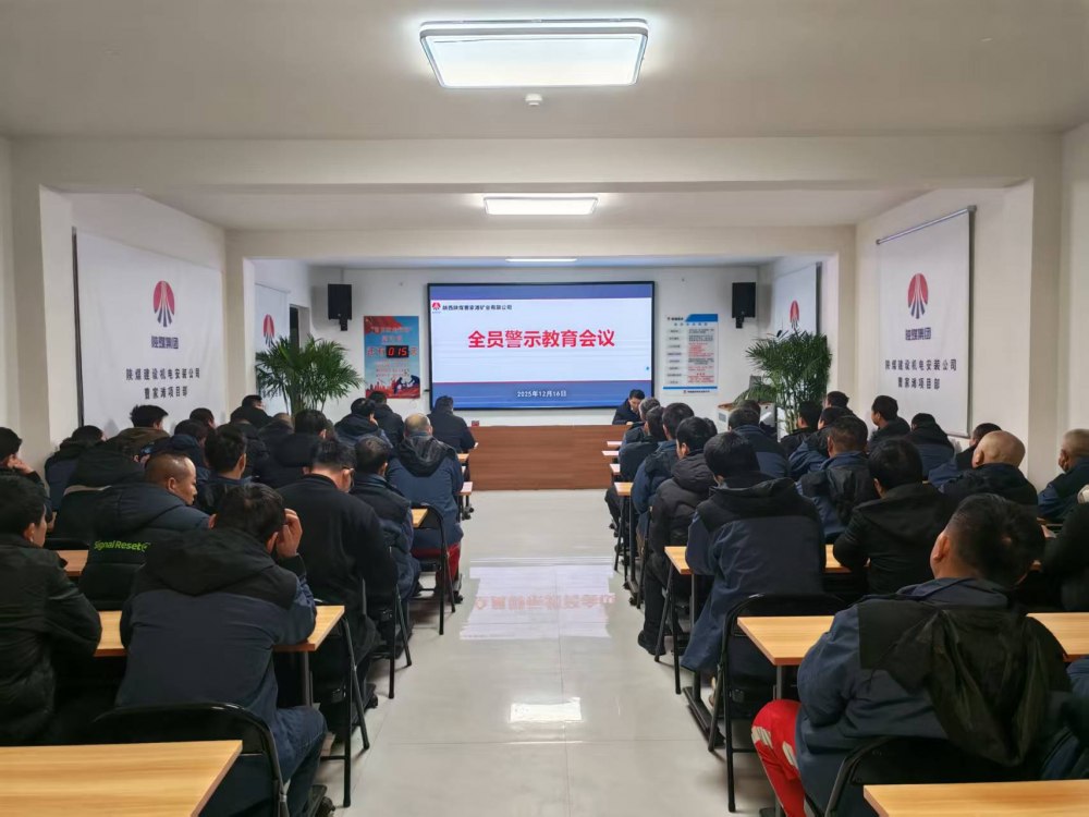 陜煤建設機電安裝公司曹家灘項目部：縱深推進“零三違”班組建設 筑牢高質量發(fā)展安全基石