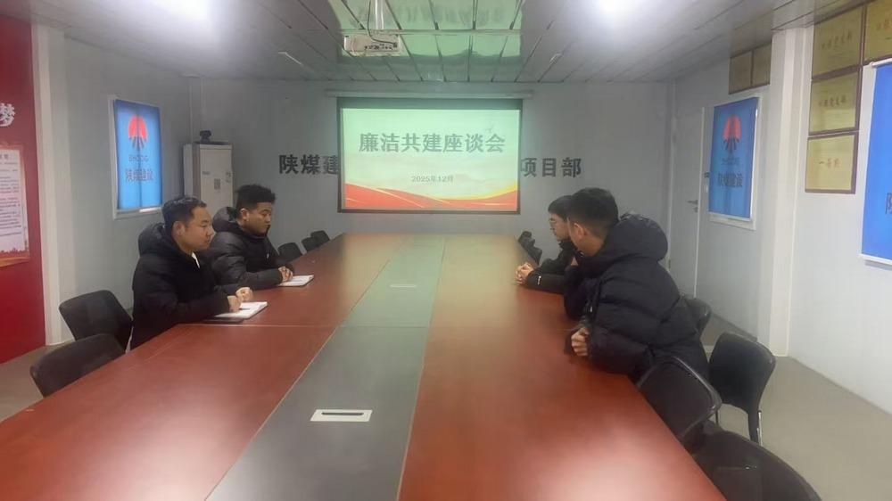 陜煤建設(shè)澄合分公司第八項目部黨支部：雙向擰緊廉潔閥，清風正氣迎“元旦”