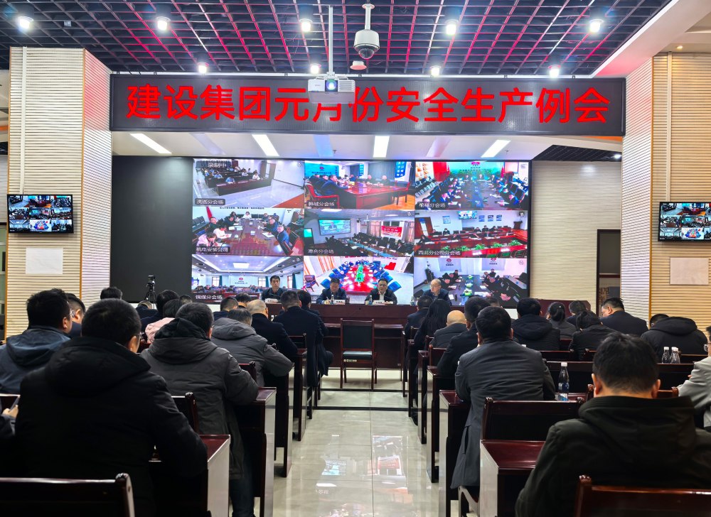 陜煤建設召開2026年元月份安全生產(chǎn)例會