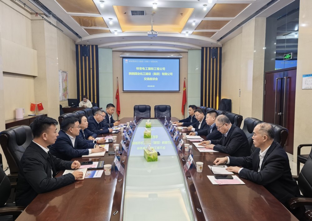 特變電工國(guó)際工程公司到訪陜煤建設(shè)開(kāi)展座談交流